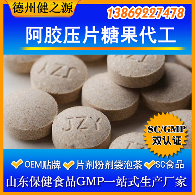壓片糖果起訂量：30萬片。片劑規(guī)格：0.25g—1g之間都可以?，F(xiàn)有片劑模具：圓形、橄欖形、動物形狀。